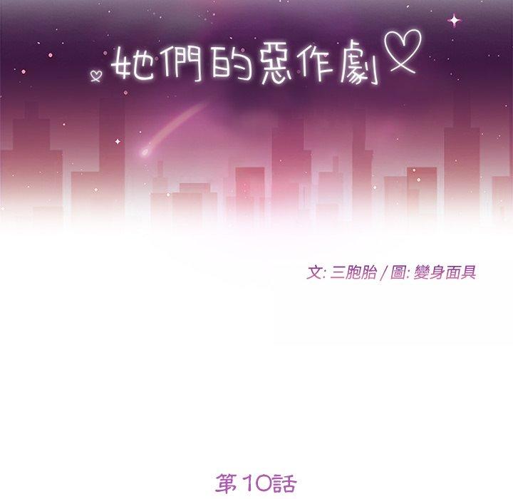 10P - 她们的恶作剧