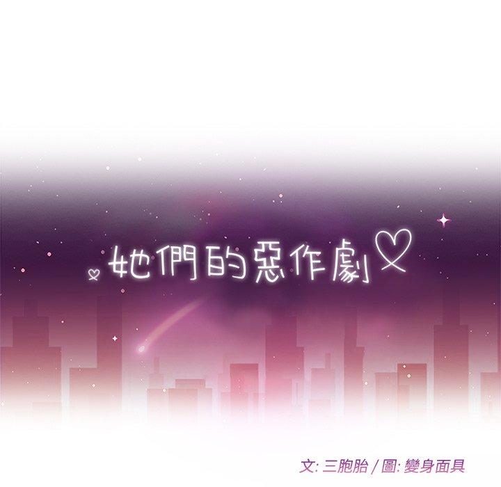 9P - 她们的恶作剧