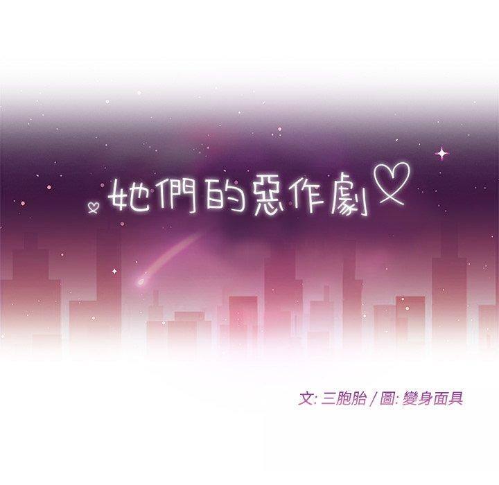 12P - 她们的恶作剧
