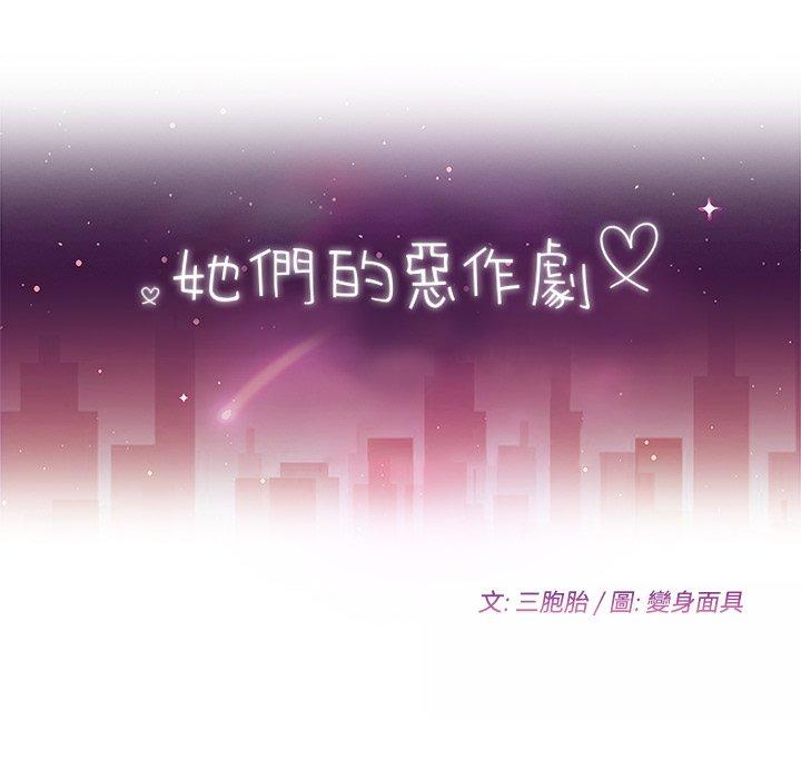10P - 她们的恶作剧