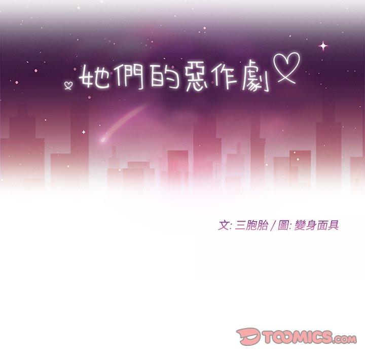 12P - 她们的恶作剧