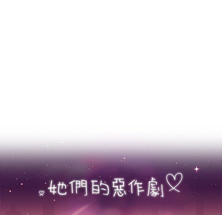8P - 她们的恶作剧