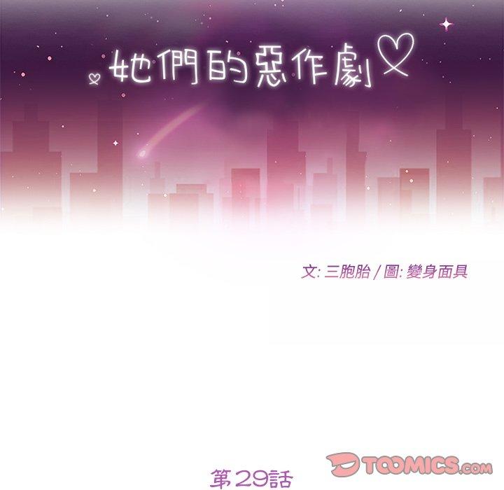 12P - 她们的恶作剧