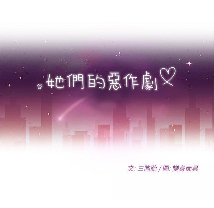 13P - 她们的恶作剧