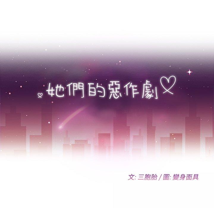 10P - 她们的恶作剧