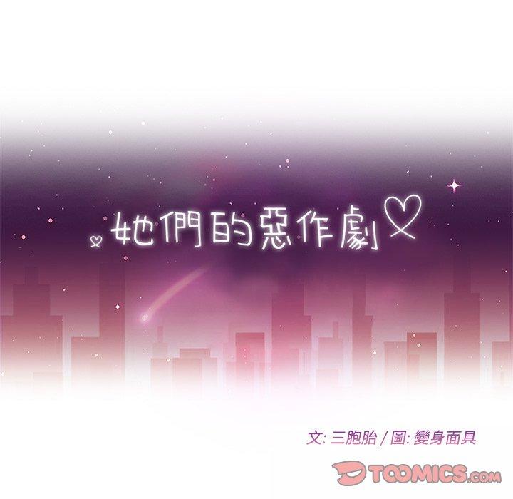 12P - 她们的恶作剧
