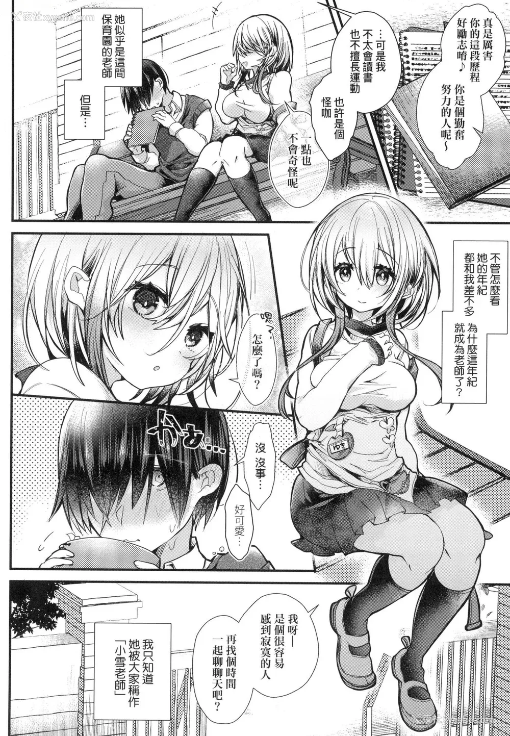 105P - [毒でんぱ] よだれえっち ぴーす！｜爱如液流不止新片段！ [中国翻訳] [无修正]