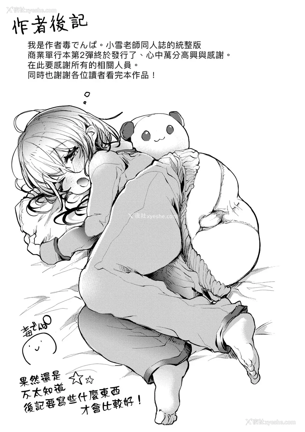 186P - [毒でんぱ] よだれえっち ぴーす！｜爱如液流不止新片段！ [中国翻訳] [无修正]