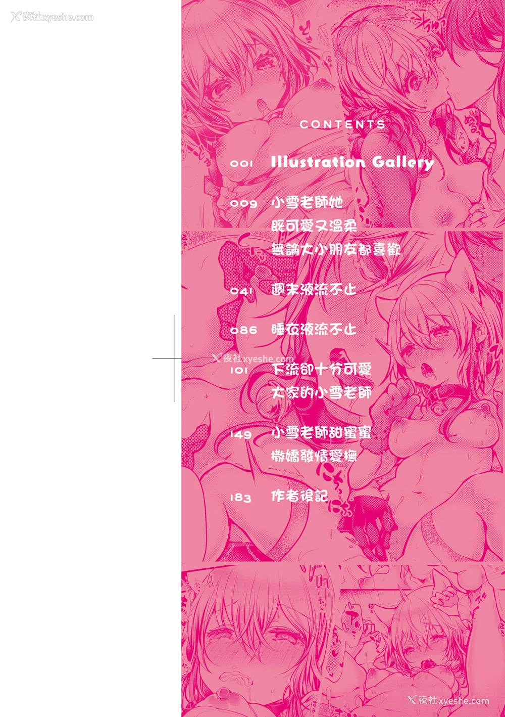 2P - [毒でんぱ] よだれえっち ぴーす！｜爱如液流不止新片段！ [中国翻訳] [无修正]