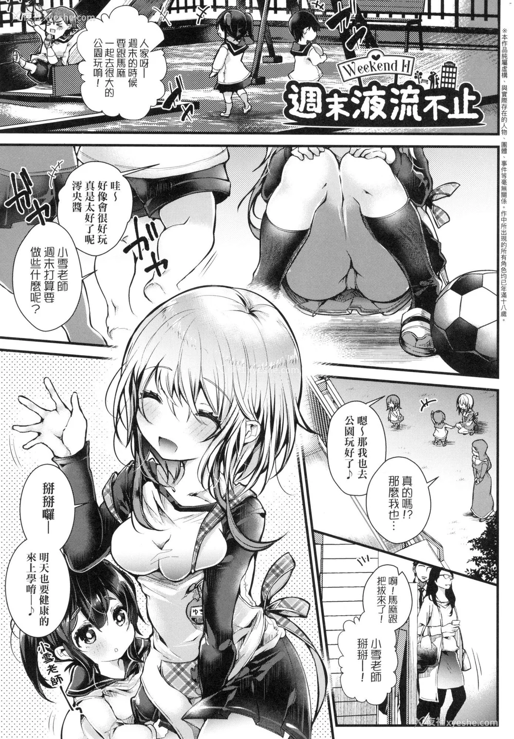 44P - [毒でんぱ] よだれえっち ぴーす！｜爱如液流不止新片段！ [中国翻訳] [无修正]