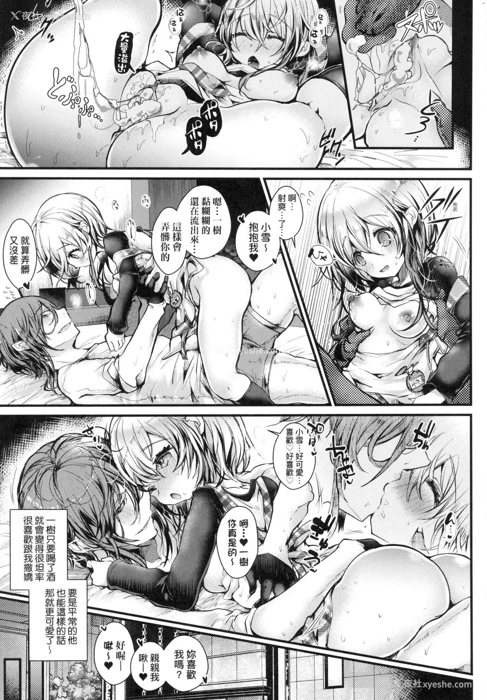 84P - [毒でんぱ] よだれえっち ぴーす！｜爱如液流不止新片段！ [中国翻訳] [无修正]