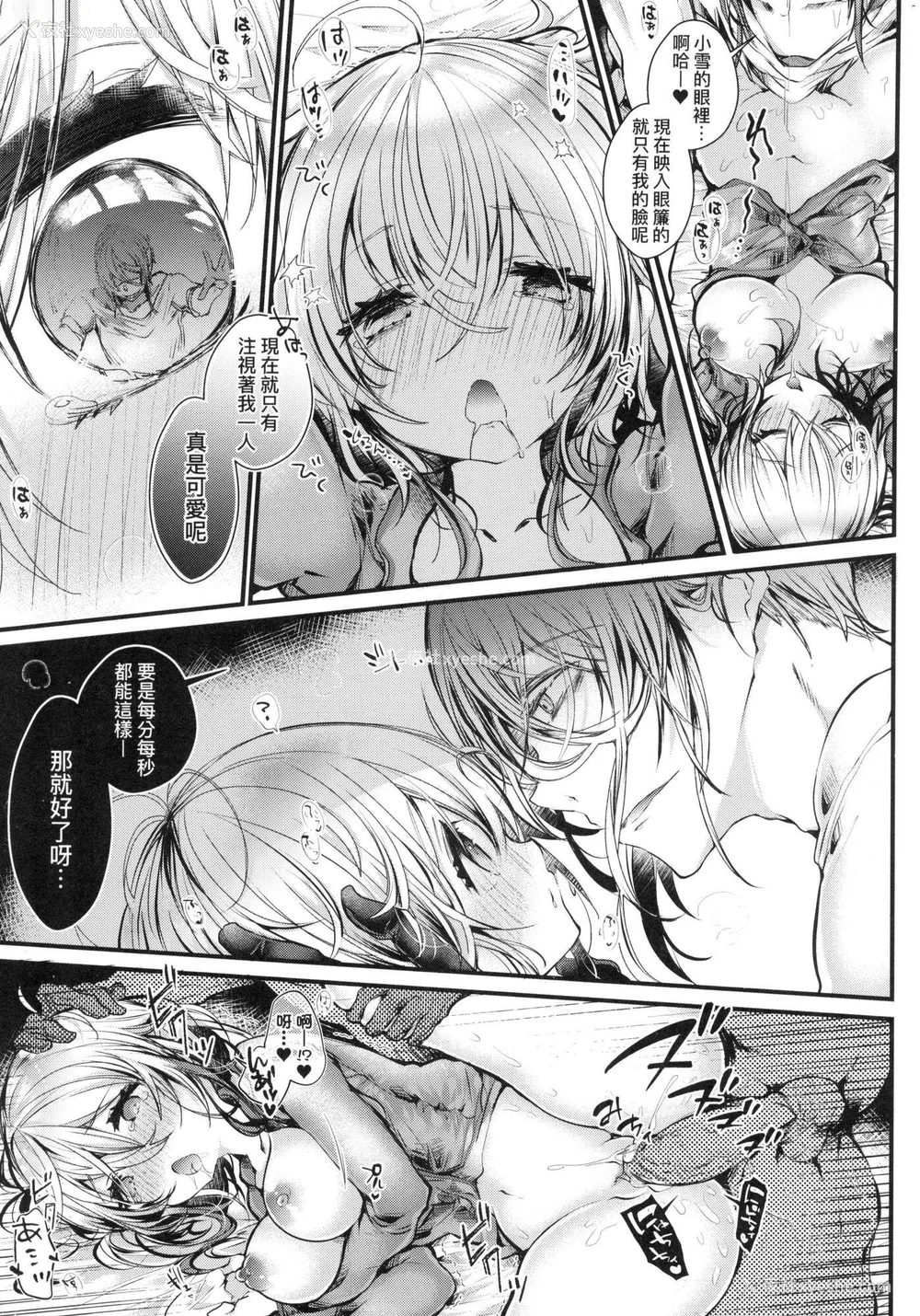 98P - [毒でんぱ] よだれえっち ぴーす！｜爱如液流不止新片段！ [中国翻訳] [无修正]