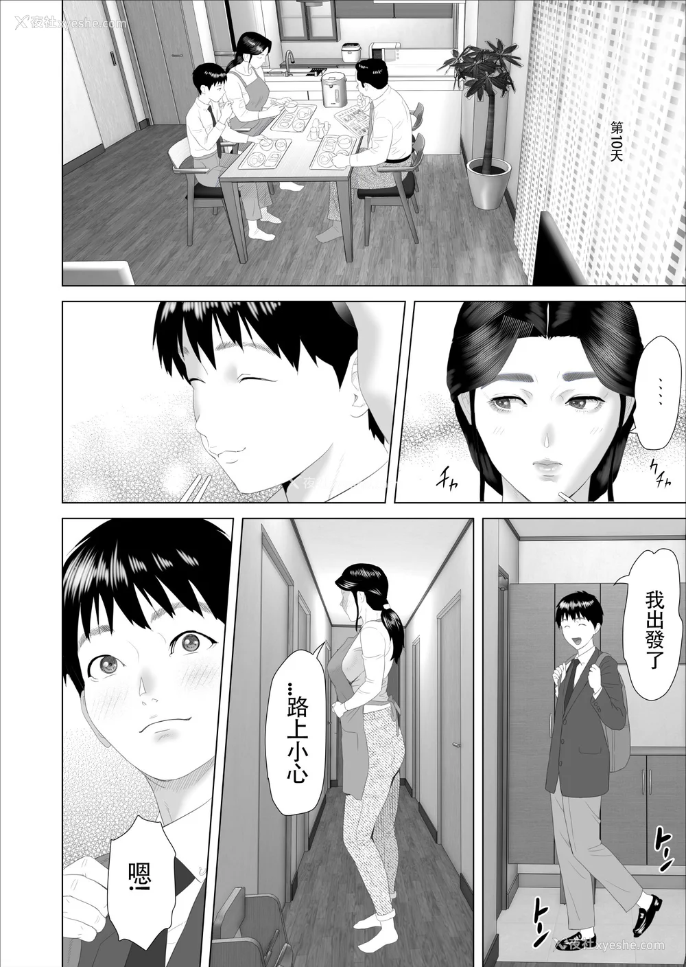 103P - [灰同 (灰司)] 近女诱惑 仆がお母さんとこんなことになっちゃう话系列 序-5