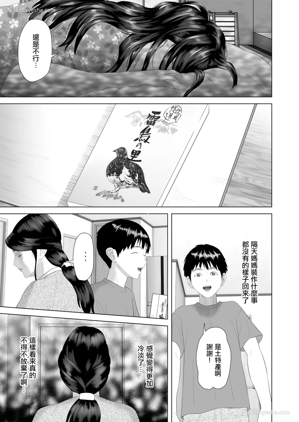 148P - [灰同 (灰司)] 近女诱惑 仆がお母さんとこんなことになっちゃう话系列 序-5