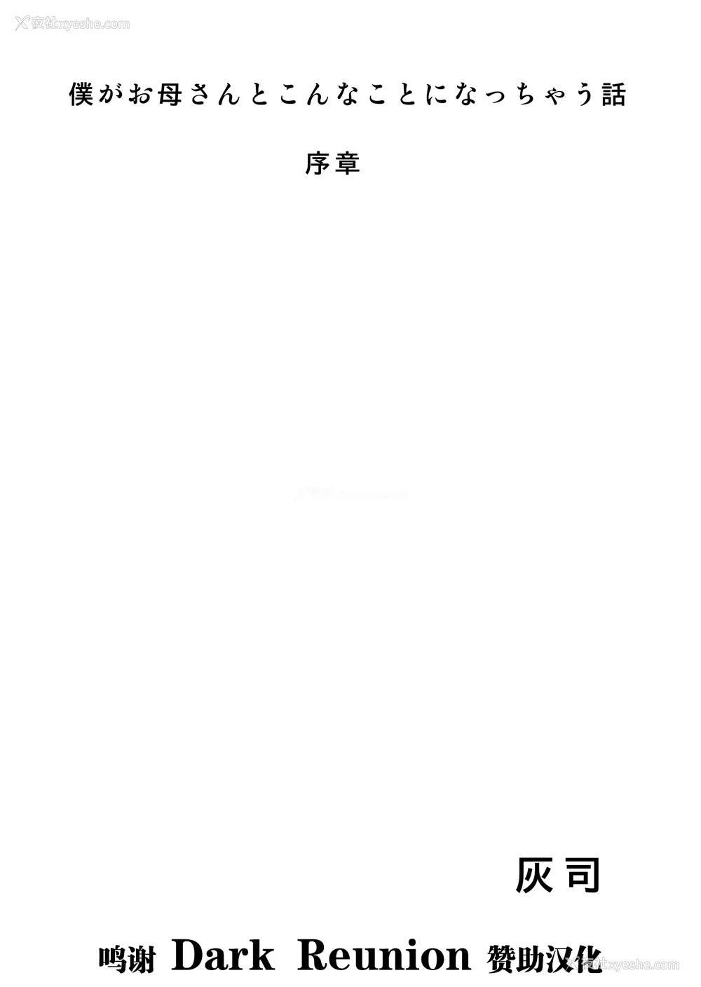 1P - [灰同 (灰司)] 近女诱惑 仆がお母さんとこんなことになっちゃう话系列 序-5