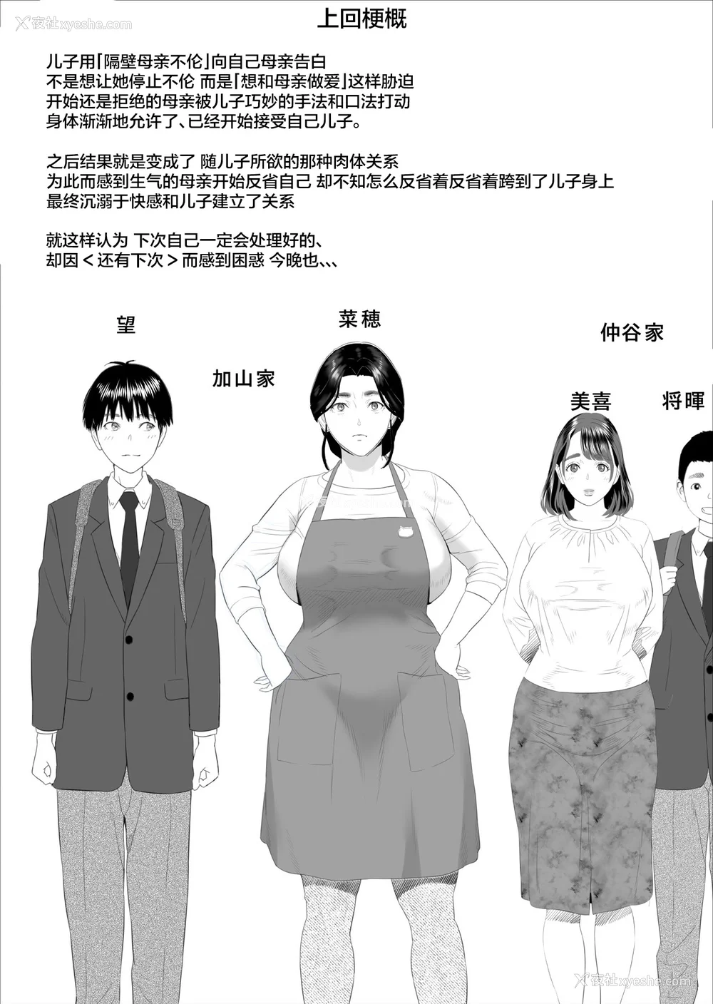 237P - [灰同 (灰司)] 近女诱惑 仆がお母さんとこんなことになっちゃう话系列 序-5