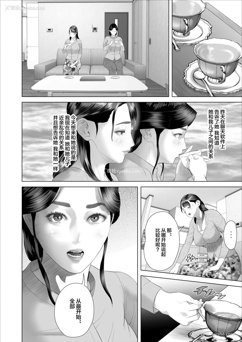 251P - [灰同 (灰司)] 近女诱惑 仆がお母さんとこんなことになっちゃう话系列 序-5