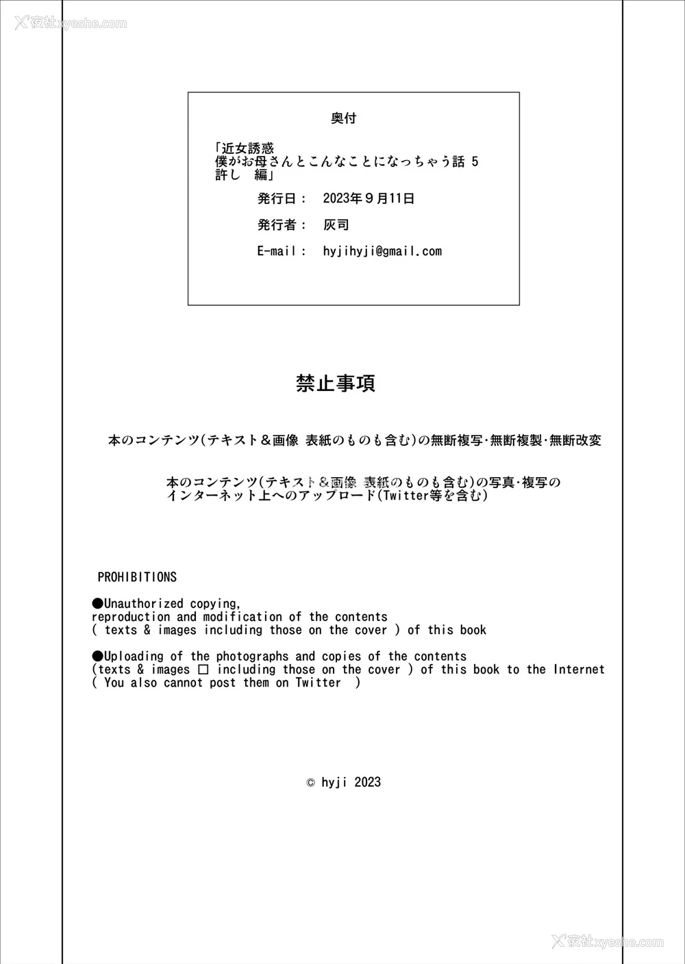 277P - [灰同 (灰司)] 近女诱惑 仆がお母さんとこんなことになっちゃう话系列 序-5