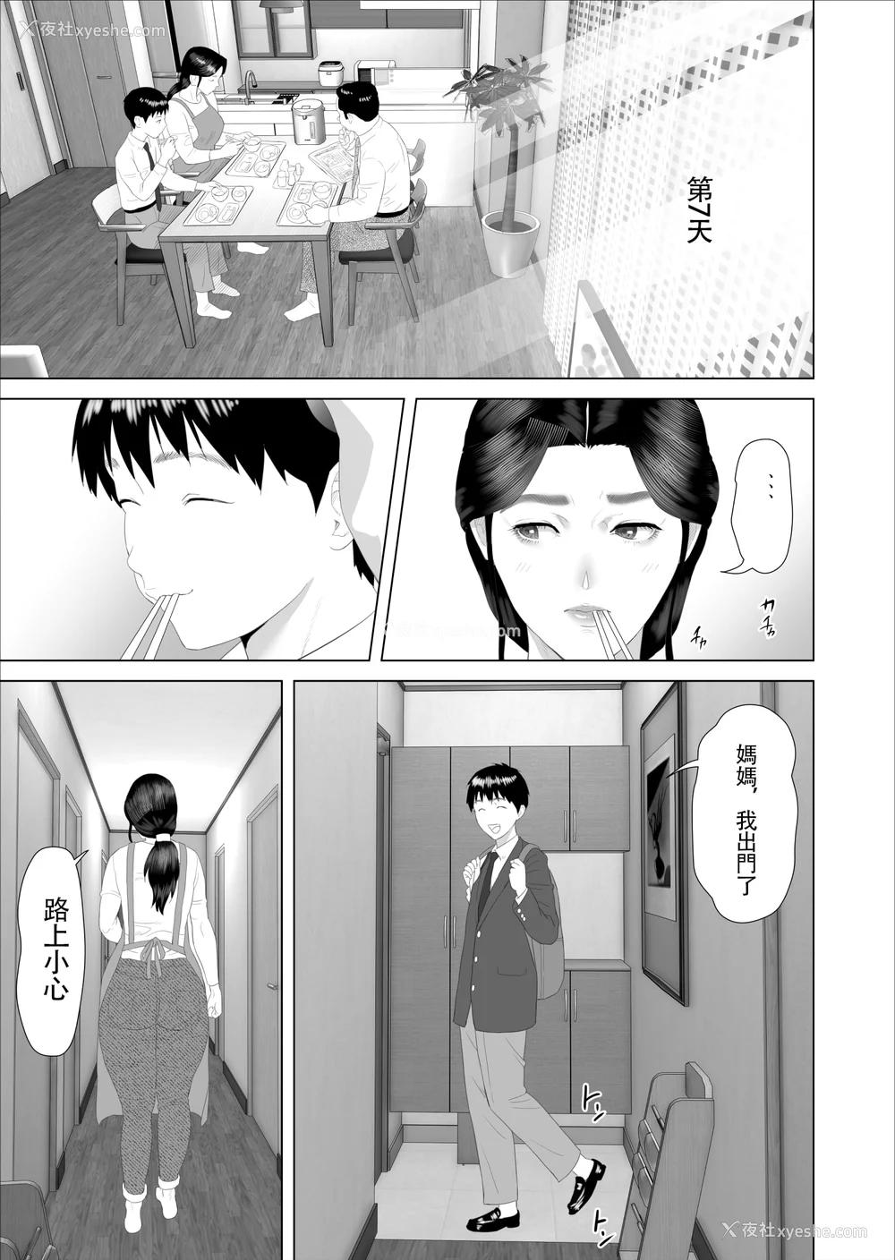 76P - [灰同 (灰司)] 近女诱惑 仆がお母さんとこんなことになっちゃう话系列 序-5