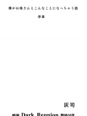 [灰同 (灰司)] 近女诱惑 仆がお母さんとこんなことになっちゃう话系列 序-5