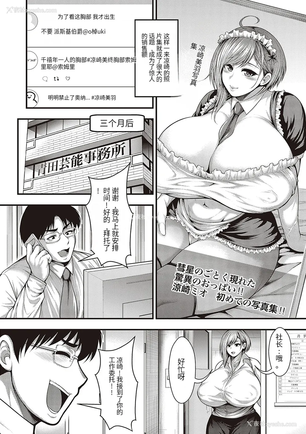 101P - [悟笙的个人机翻汉化][太平天极] ありがとう、神乳。 [DL版]
