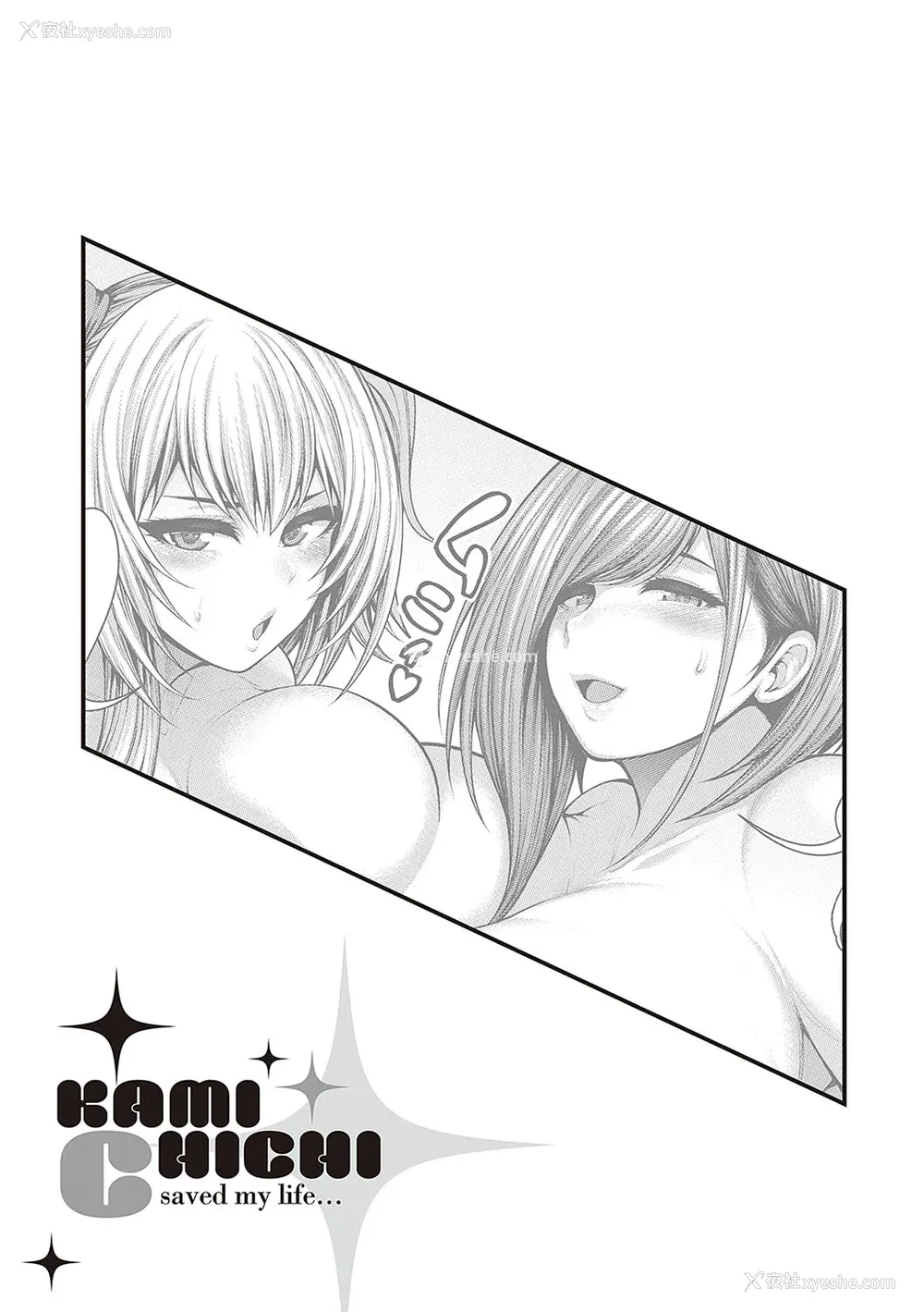 136P - [悟笙的个人机翻汉化][太平天极] ありがとう、神乳。 [DL版]