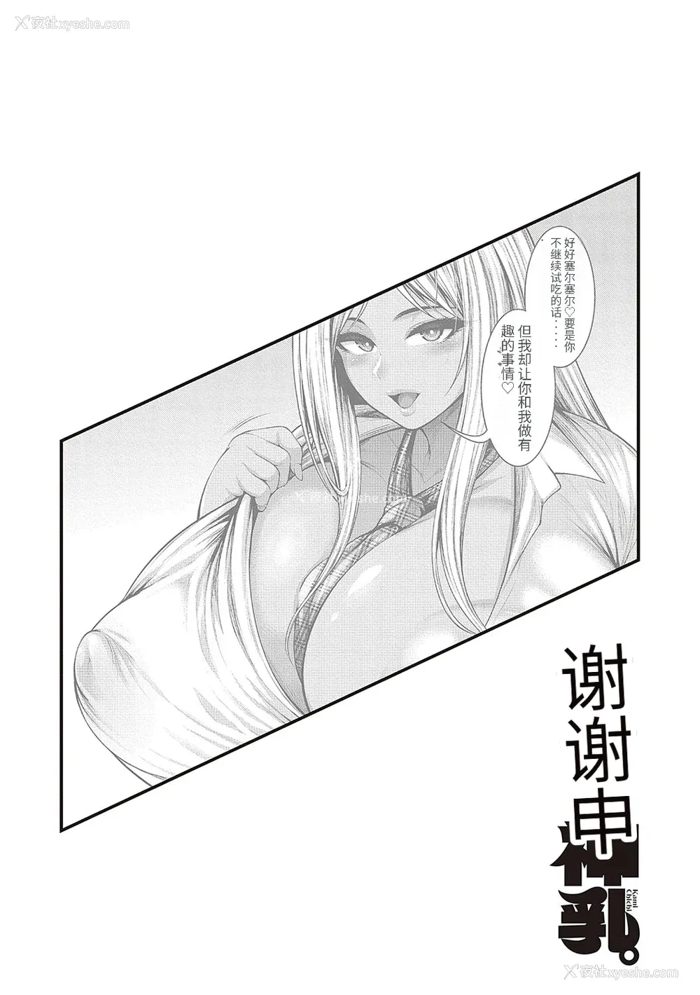 137P - [悟笙的个人机翻汉化][太平天极] ありがとう、神乳。 [DL版]