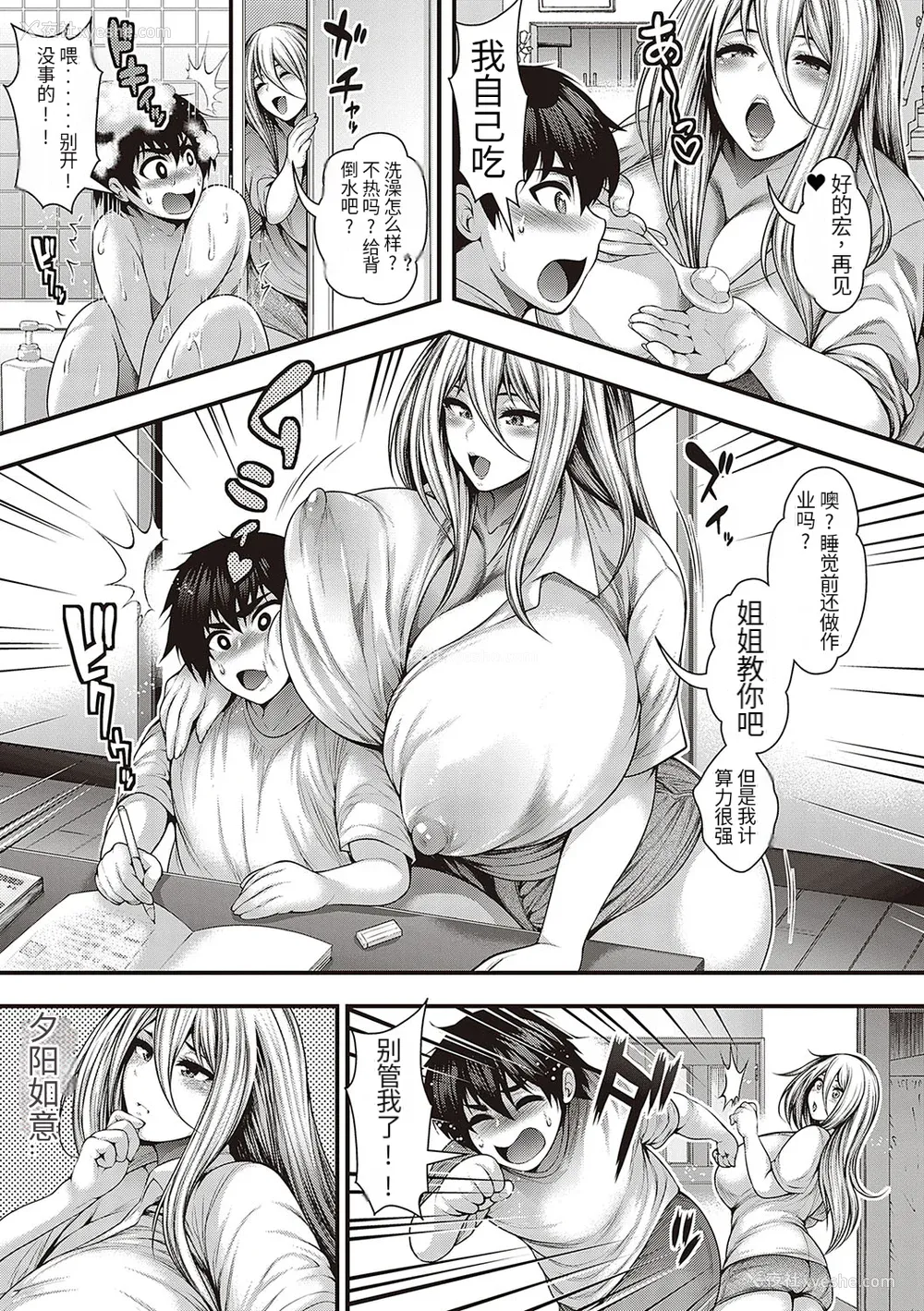 186P - [悟笙的个人机翻汉化][太平天极] ありがとう、神乳。 [DL版]