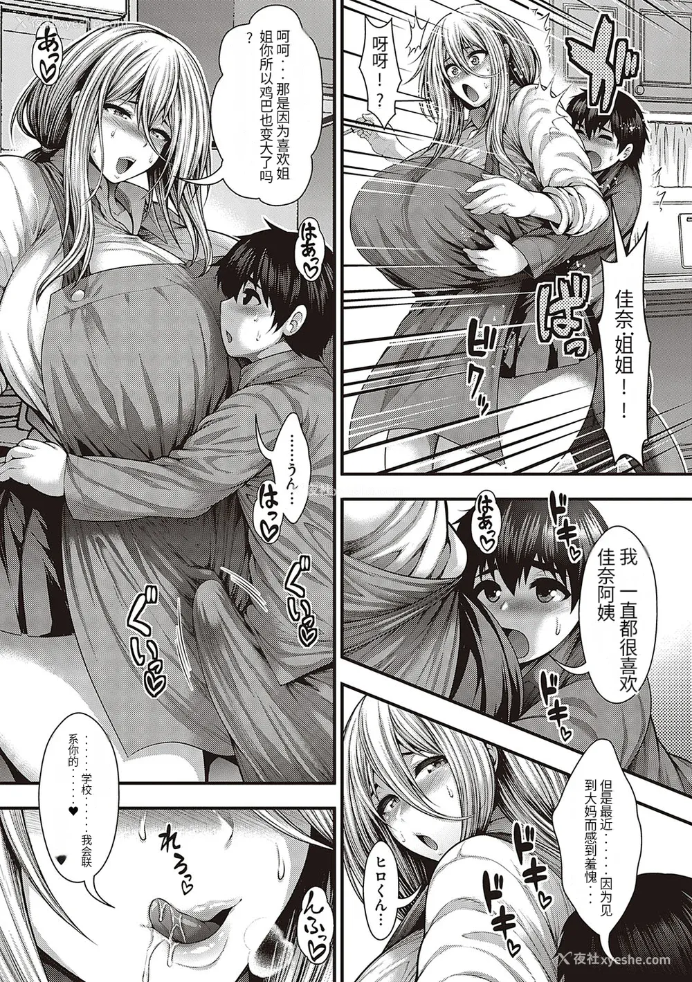 192P - [悟笙的个人机翻汉化][太平天极] ありがとう、神乳。 [DL版]