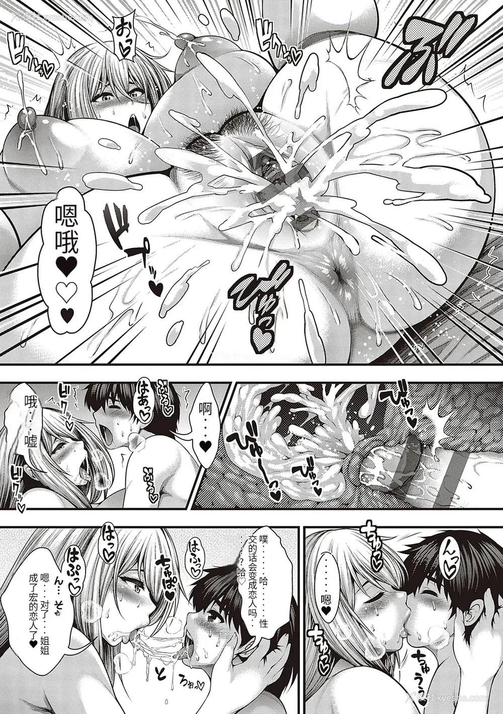204P - [悟笙的个人机翻汉化][太平天极] ありがとう、神乳。 [DL版]