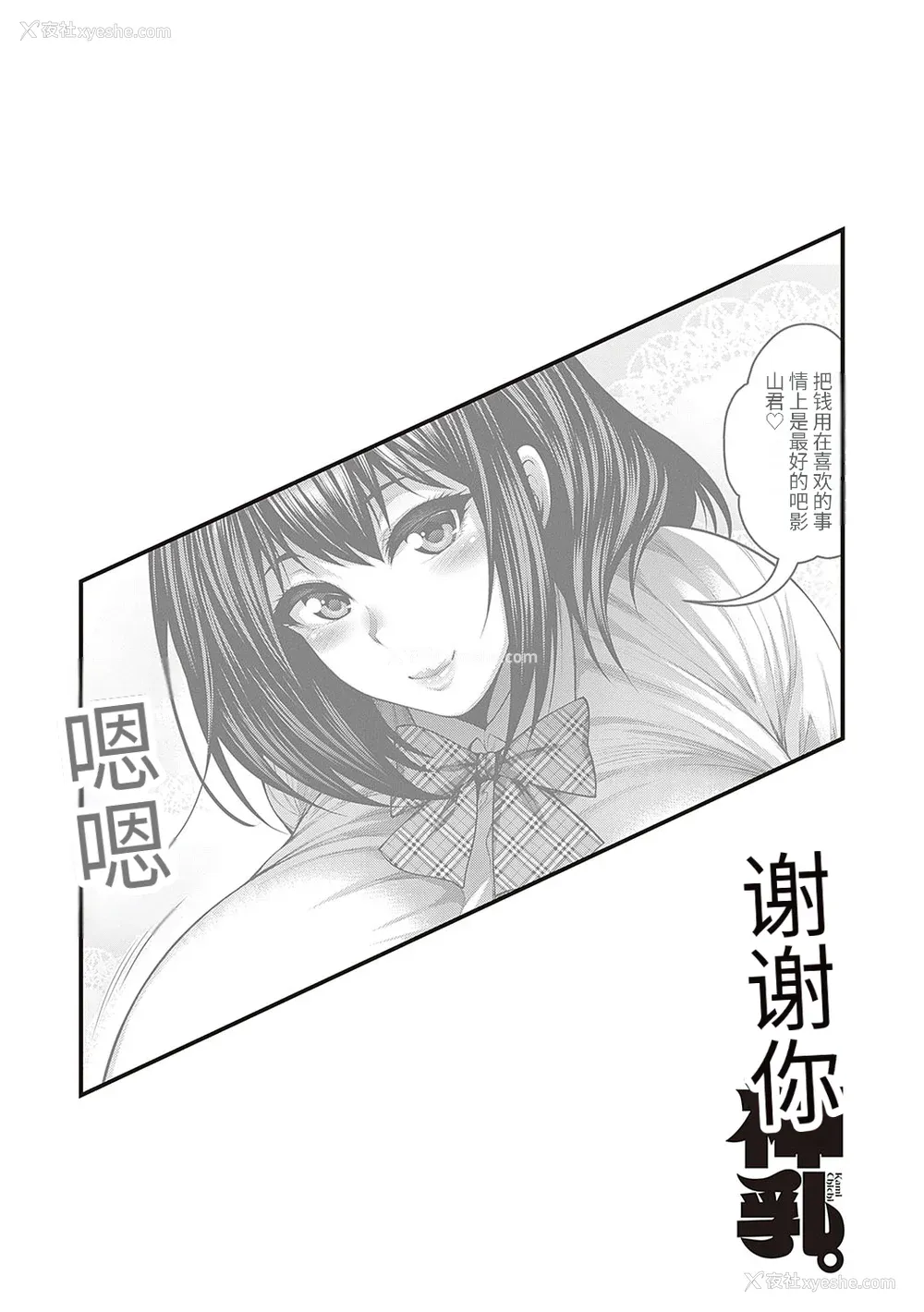 213P - [悟笙的个人机翻汉化][太平天极] ありがとう、神乳。 [DL版]