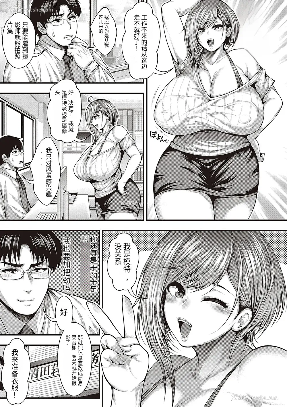66P - [悟笙的个人机翻汉化][太平天极] ありがとう、神乳。 [DL版]