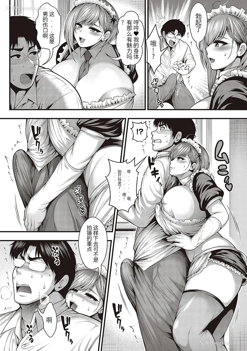 69P - [悟笙的个人机翻汉化][太平天极] ありがとう、神乳。 [DL版]