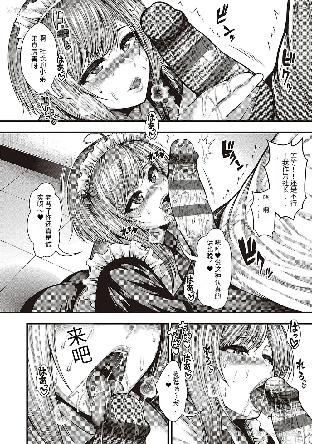71P - [悟笙的个人机翻汉化][太平天极] ありがとう、神乳。 [DL版]