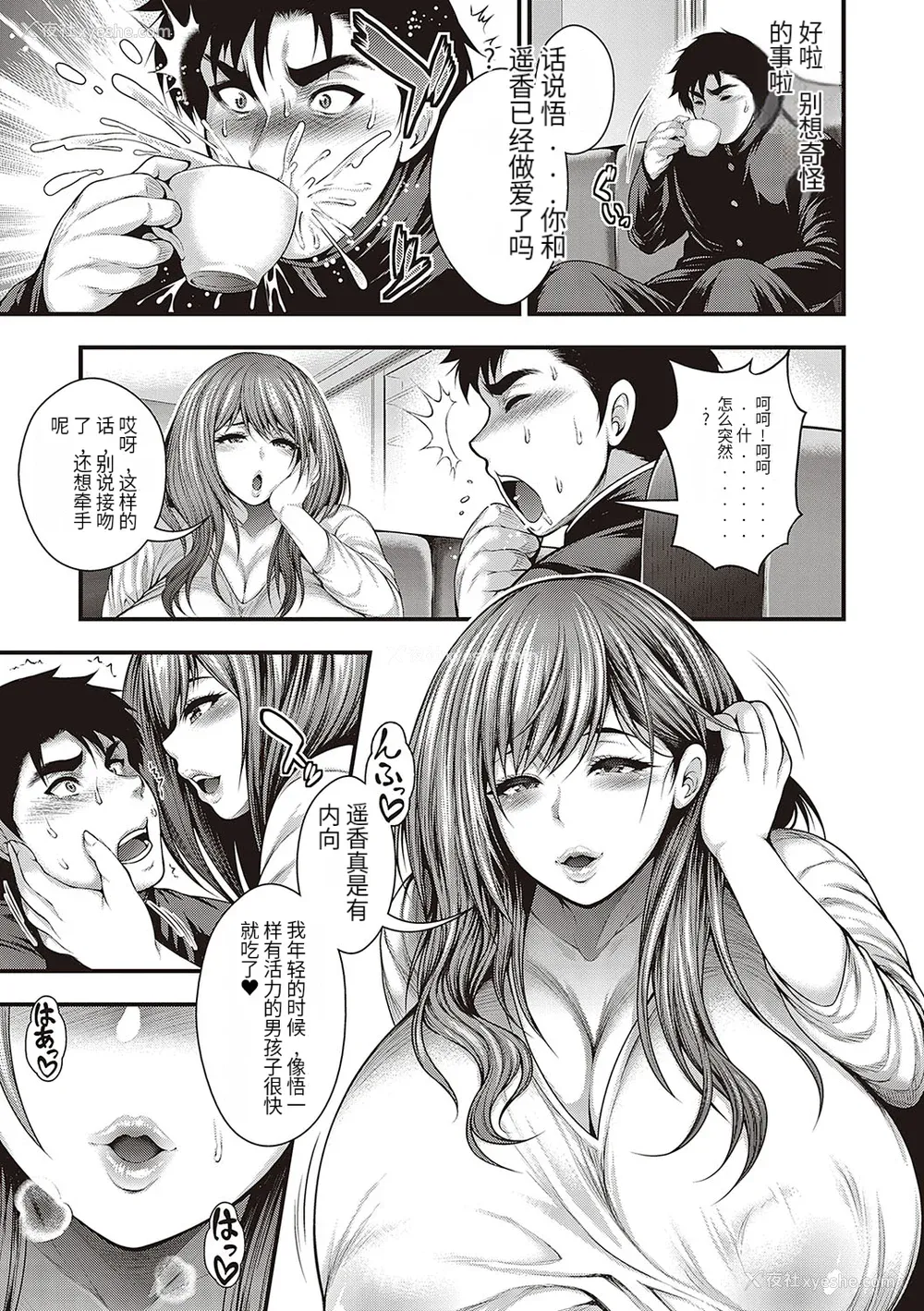 8P - [悟笙的个人机翻汉化][太平天极] ありがとう、神乳。 [DL版]