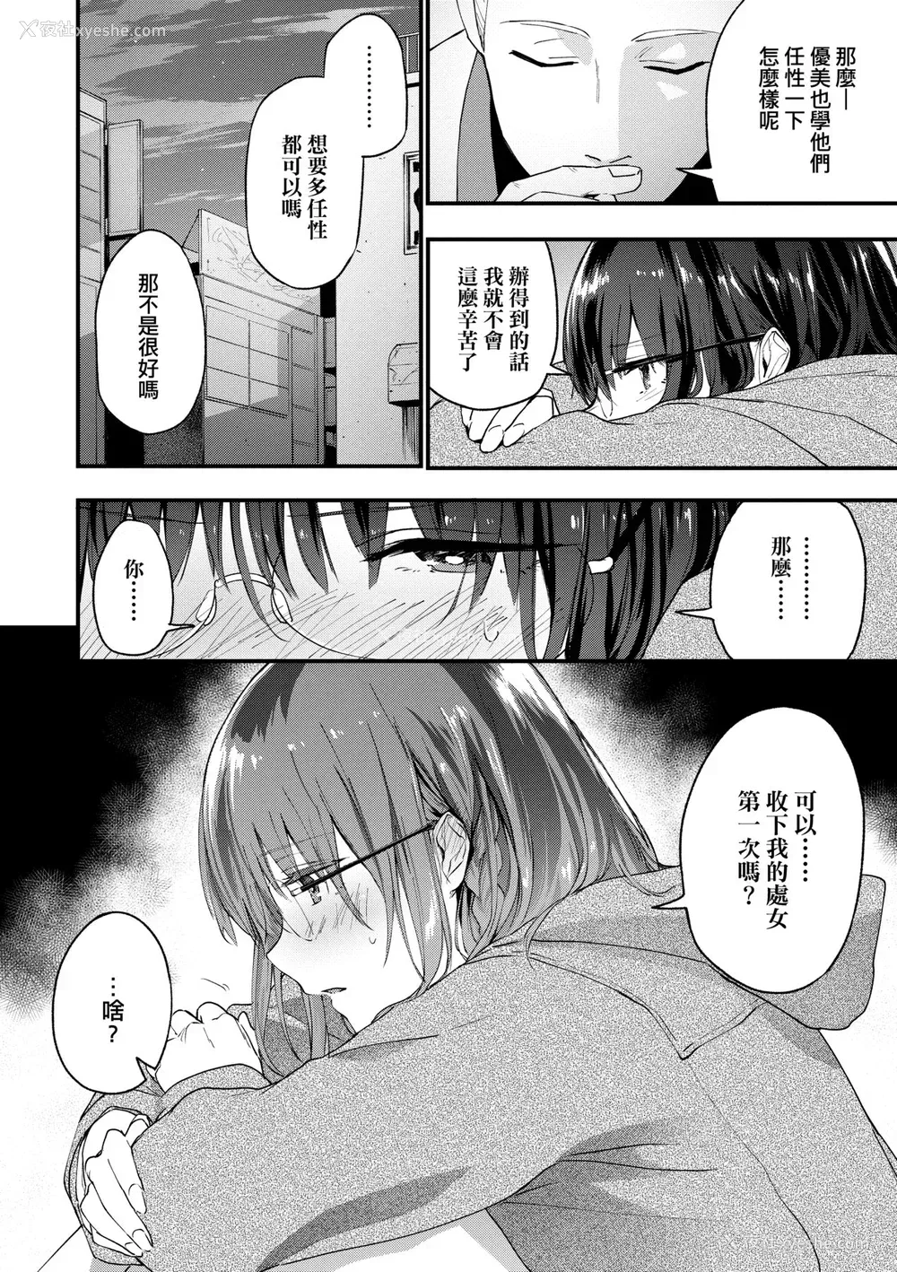 11P - [绿茶イズム] TEENISM [中国翻訳] [无修正] [DL版]