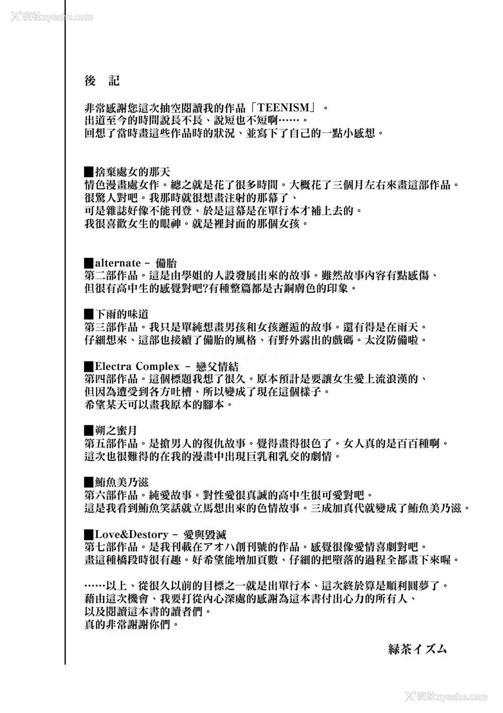 180P - [绿茶イズム] TEENISM [中国翻訳] [无修正] [DL版]