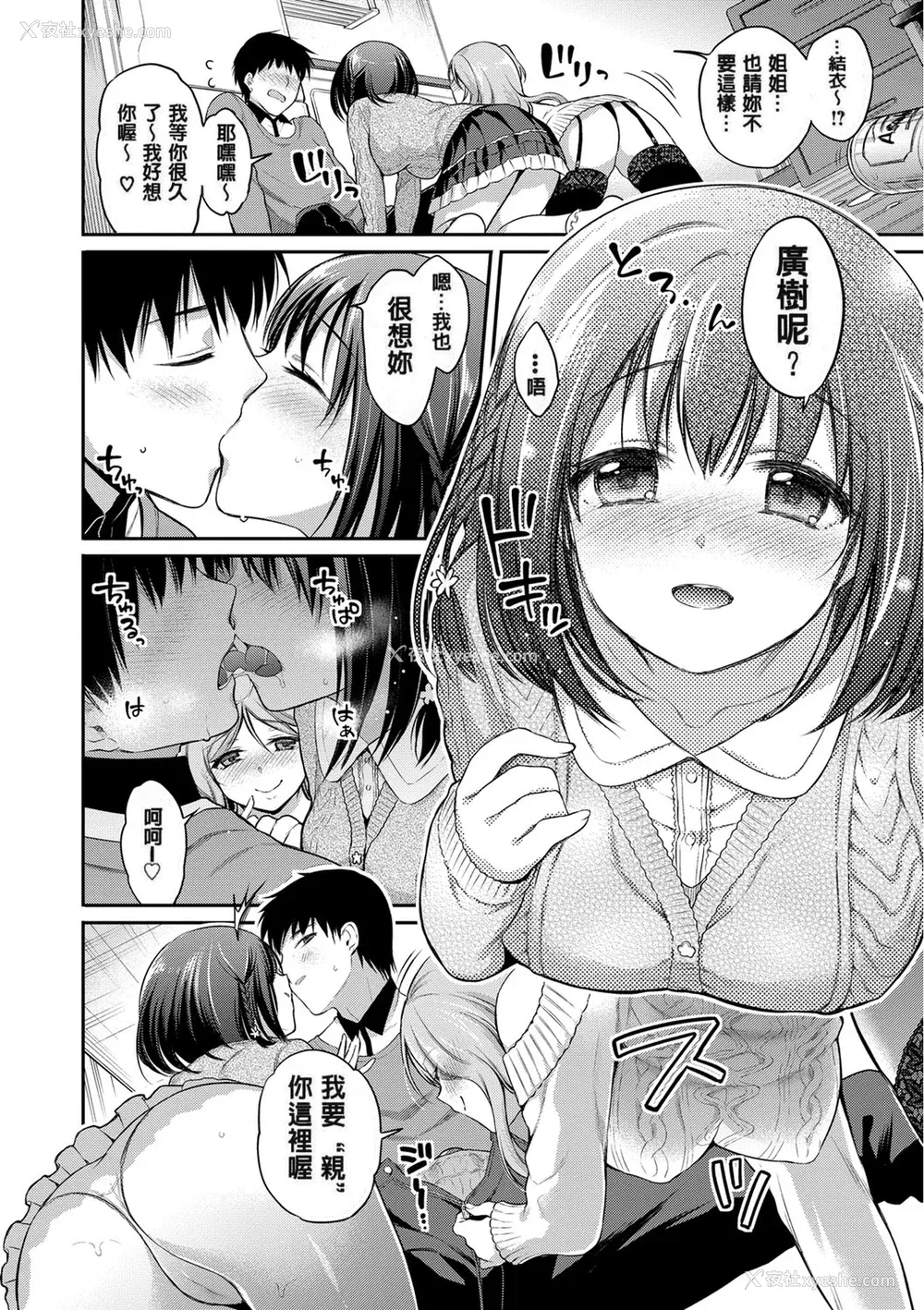 102P - [ささちん] さんぴー♥ [无修正]