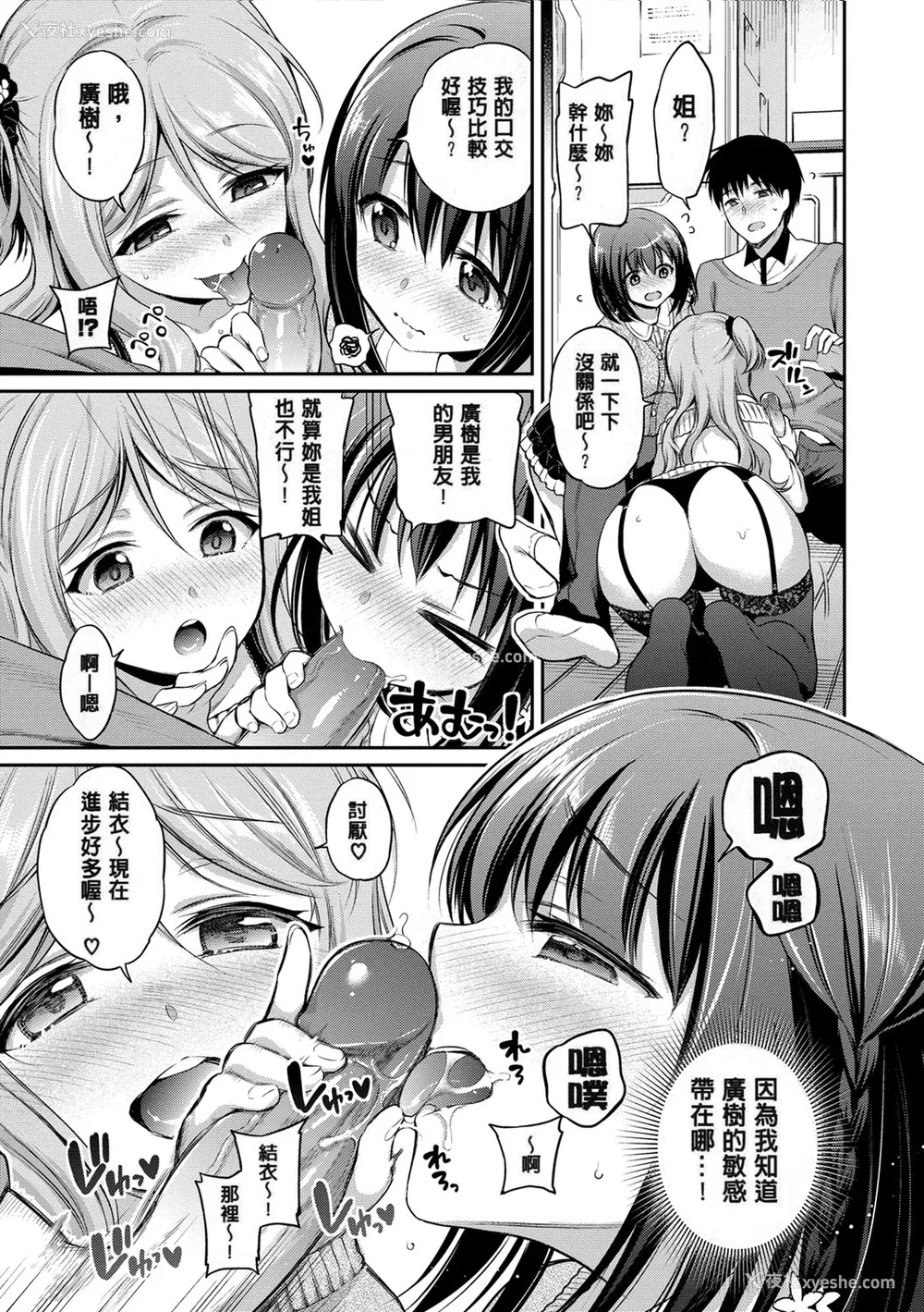 103P - [ささちん] さんぴー♥ [无修正]