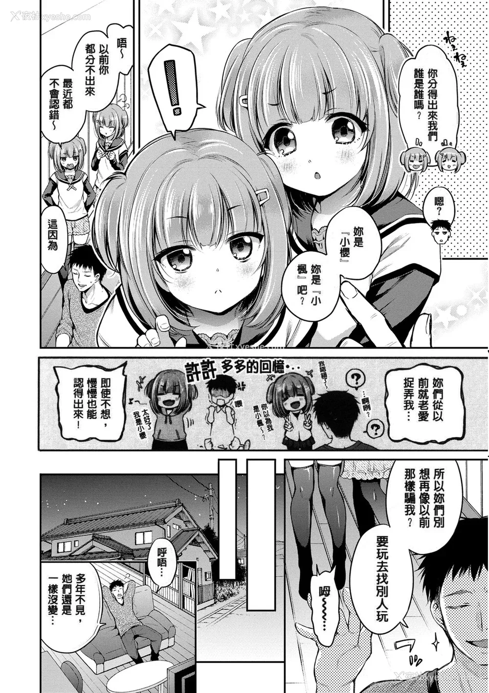 10P - [ささちん] さんぴー♥ [无修正]