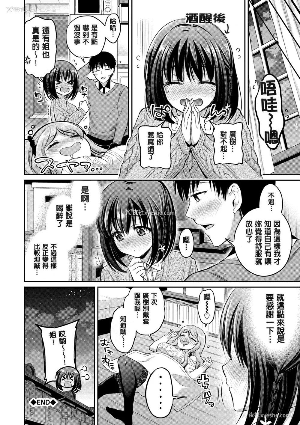 116P - [ささちん] さんぴー♥ [无修正]