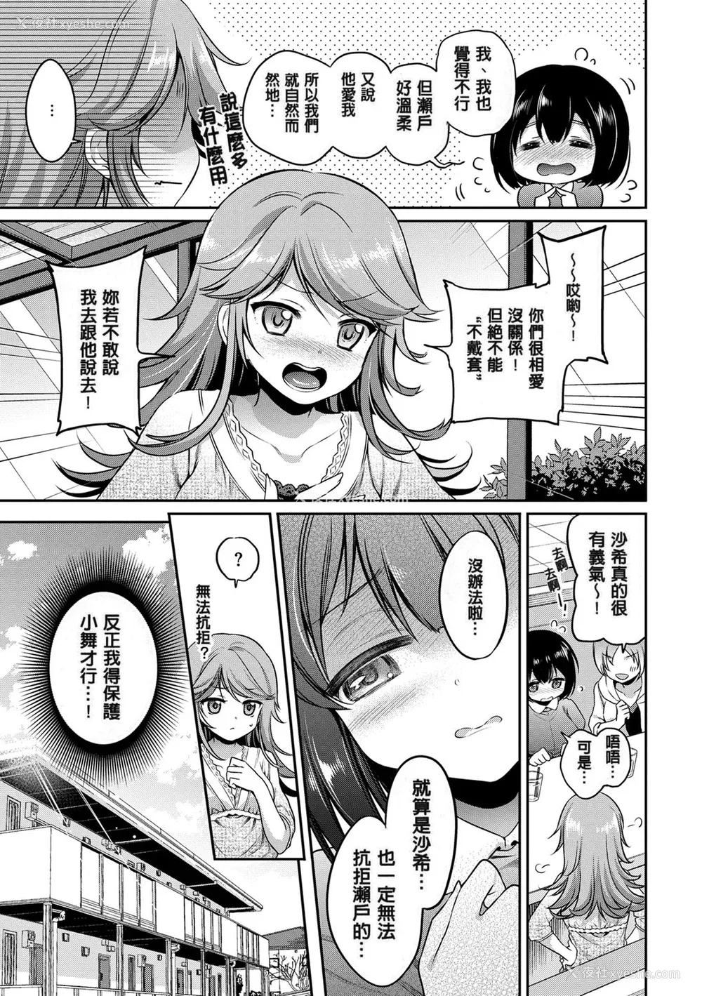 119P - [ささちん] さんぴー♥ [无修正]