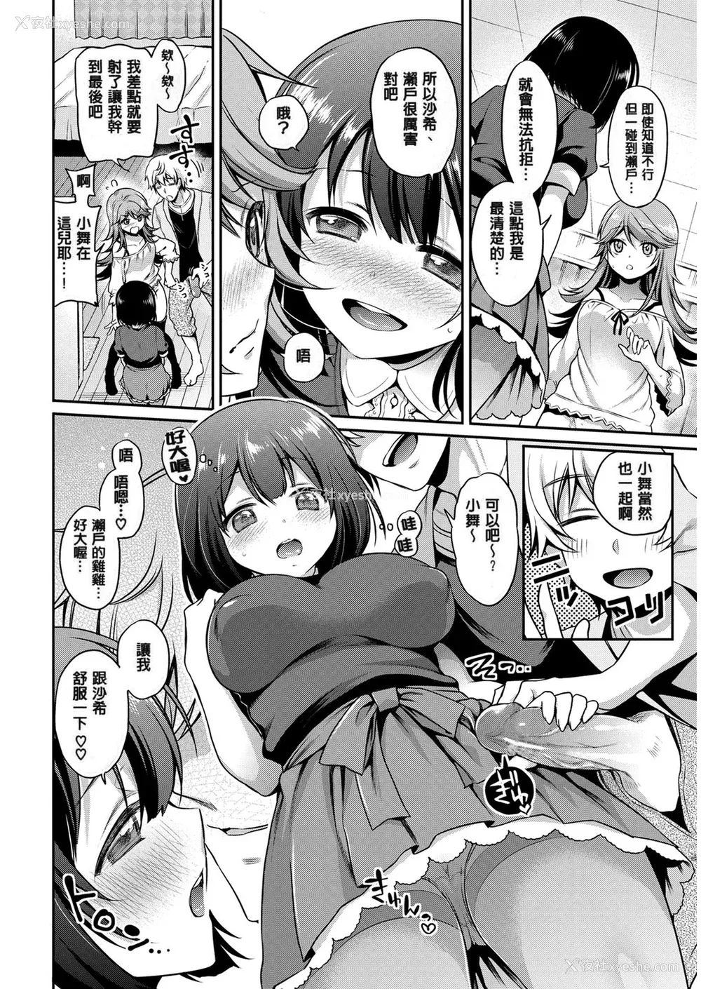 130P - [ささちん] さんぴー♥ [无修正]