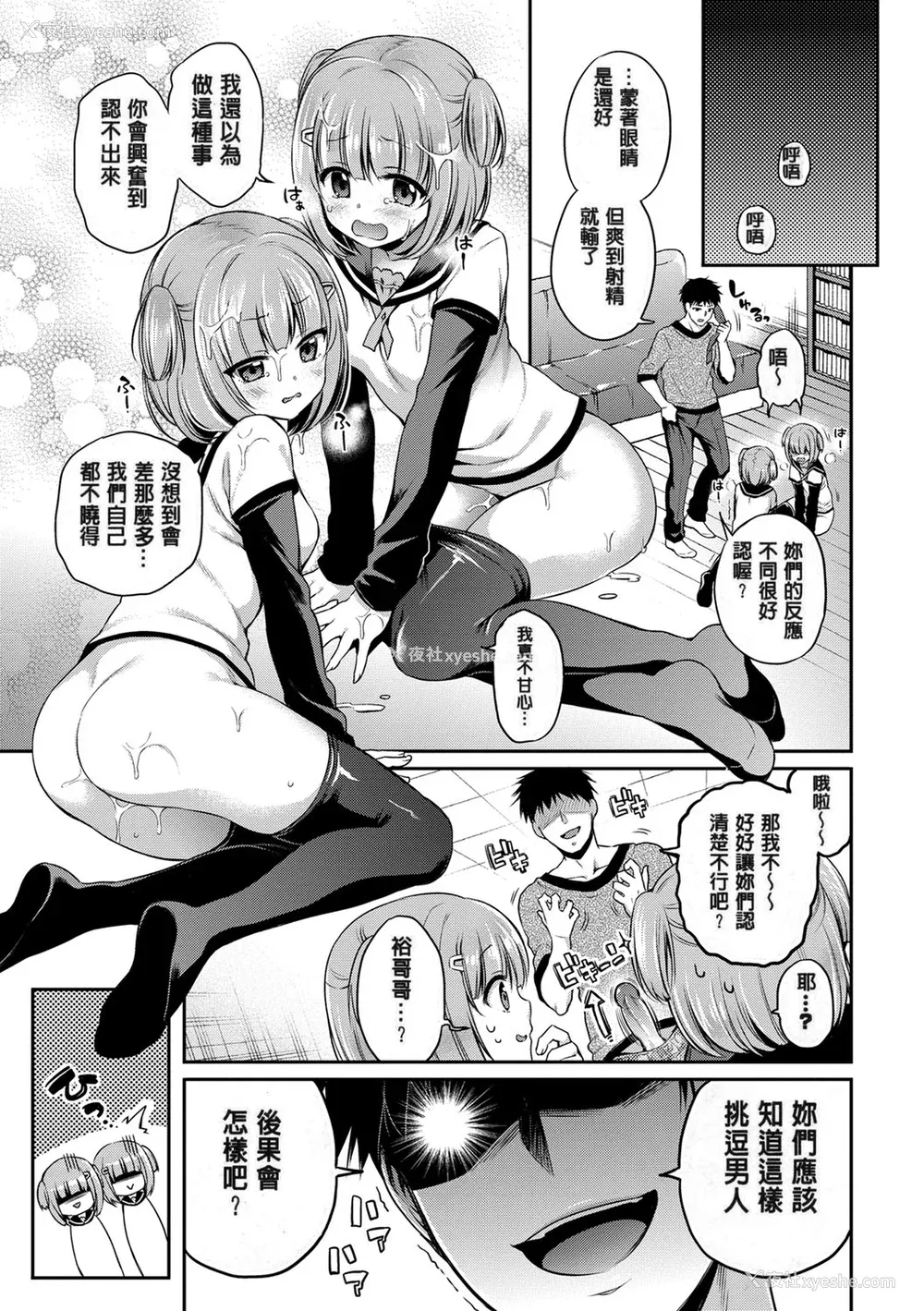 21P - [ささちん] さんぴー♥ [无修正]