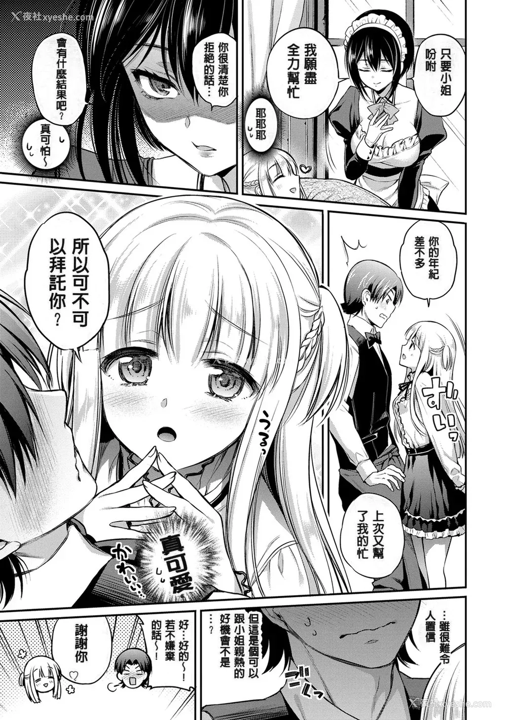 33P - [ささちん] さんぴー♥ [无修正]