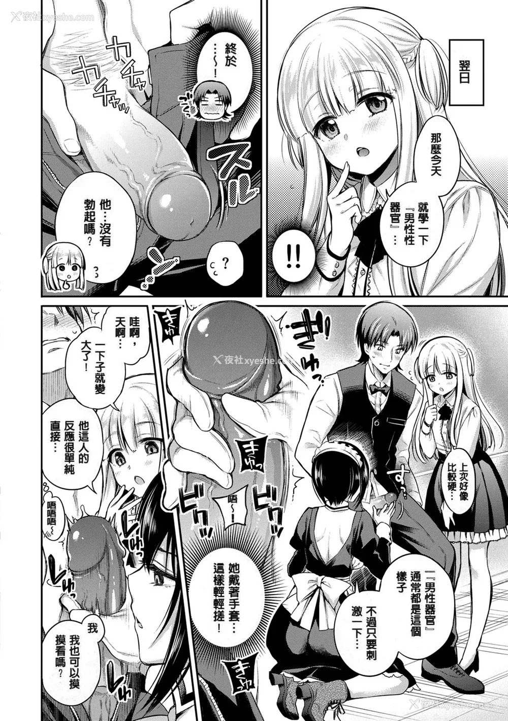 38P - [ささちん] さんぴー♥ [无修正]