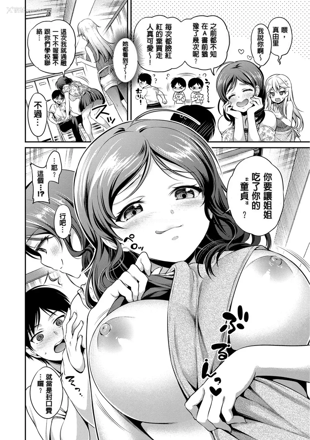 58P - [ささちん] さんぴー♥ [无修正]