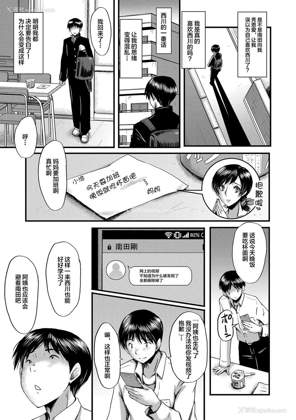 106P - [SINK] トモダチ、幼なじみも母さんも寝取られる [不咕鸟汉化组] [DL版]