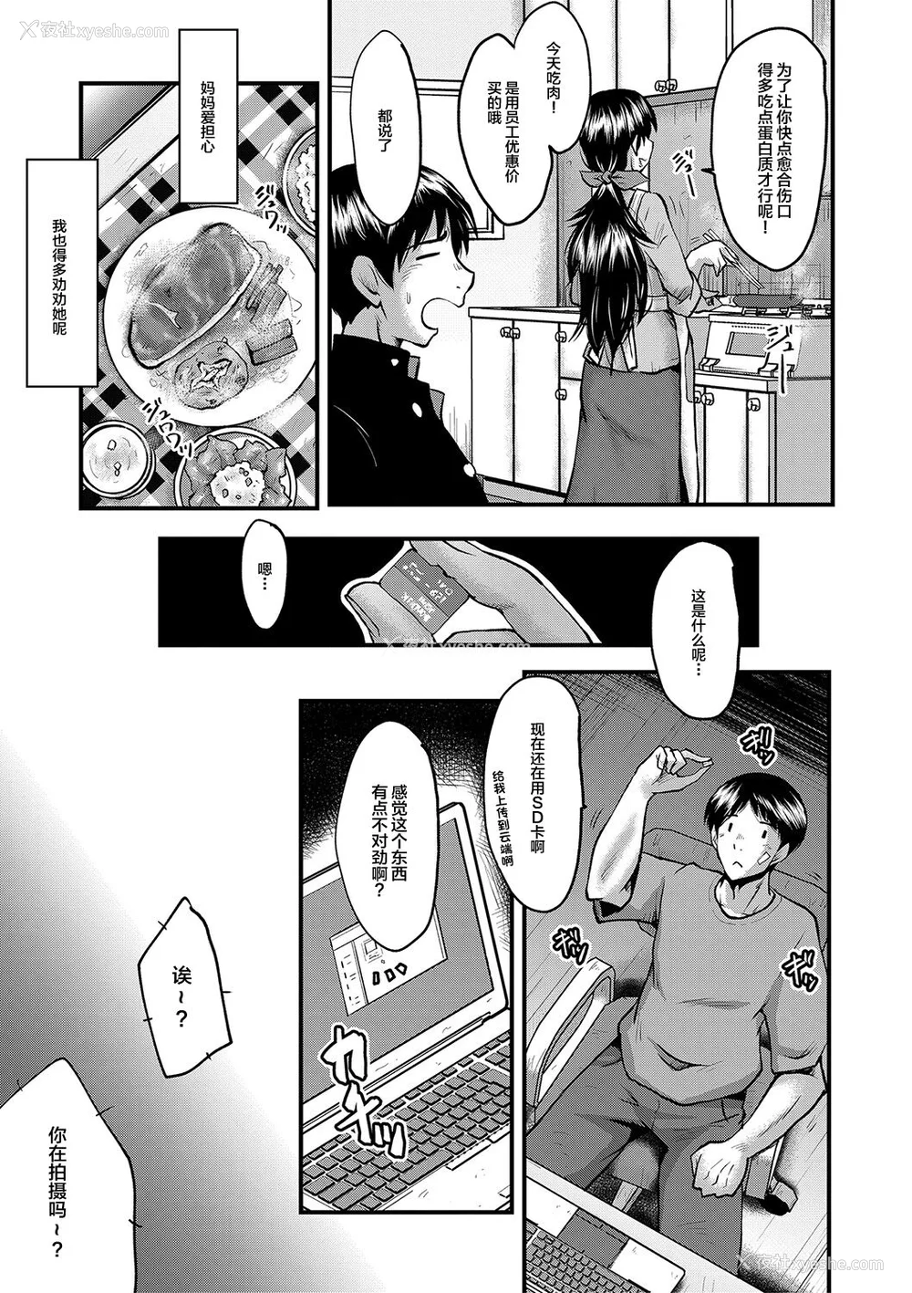 10P - [SINK] トモダチ、幼なじみも母さんも寝取られる [不咕鸟汉化组] [DL版]