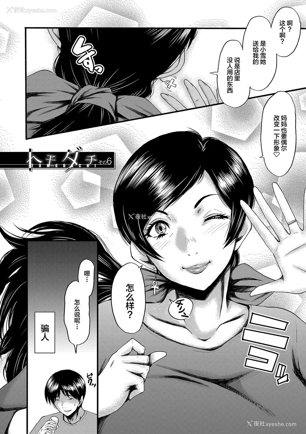 127P - [SINK] トモダチ、幼なじみも母さんも寝取られる [不咕鸟汉化组] [DL版]